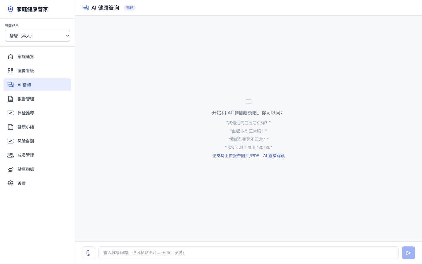 AI 咨询