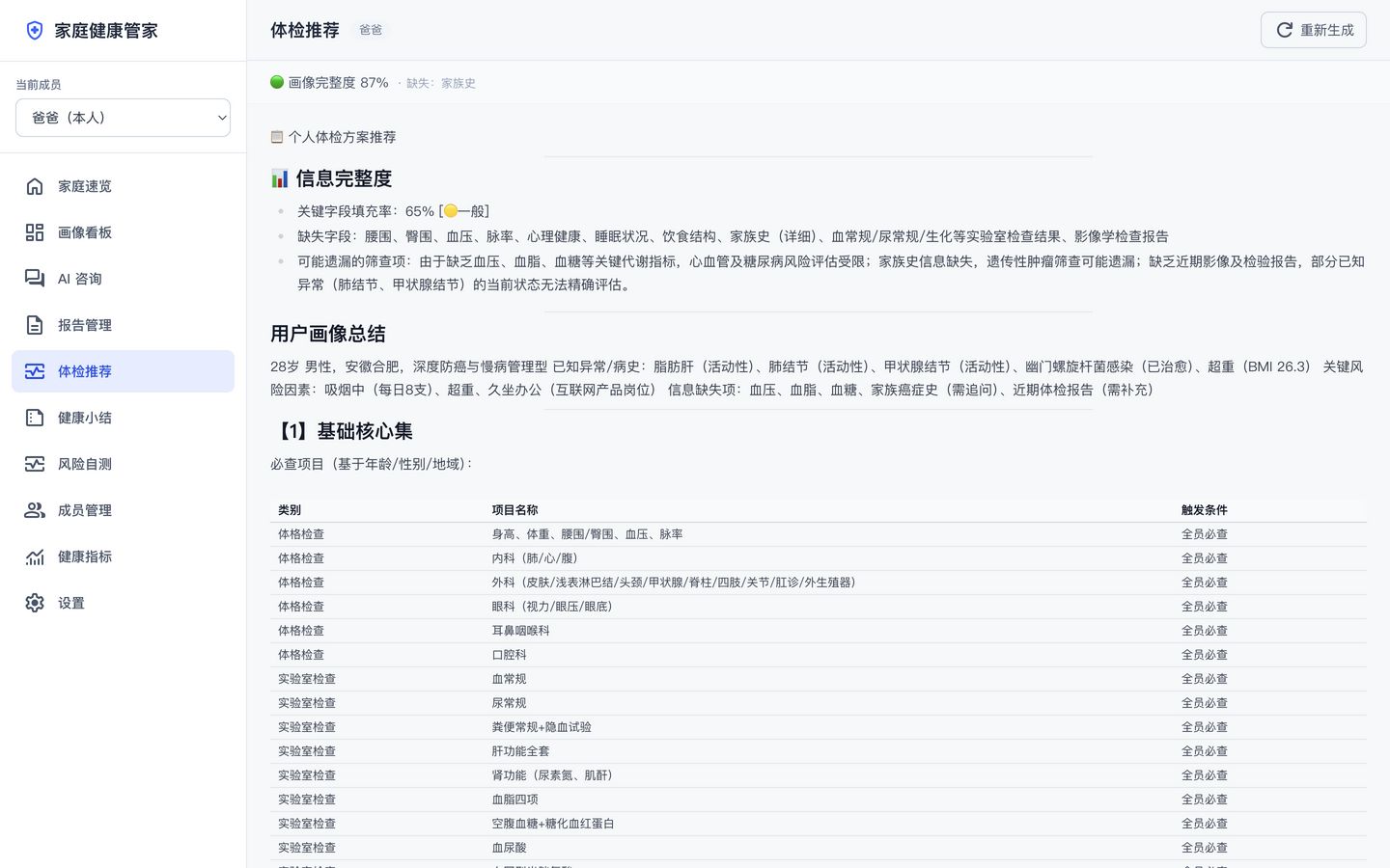 体检推荐